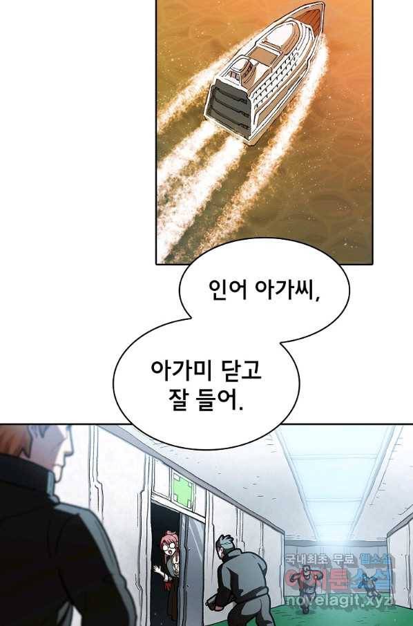 FFF급 관심용사 124화 3