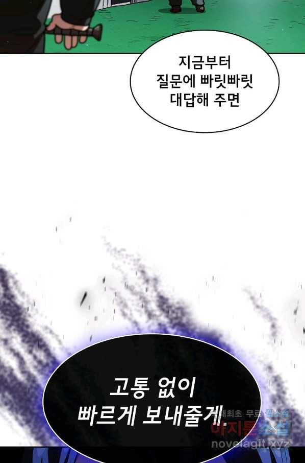 FFF급 관심용사 124화 4
