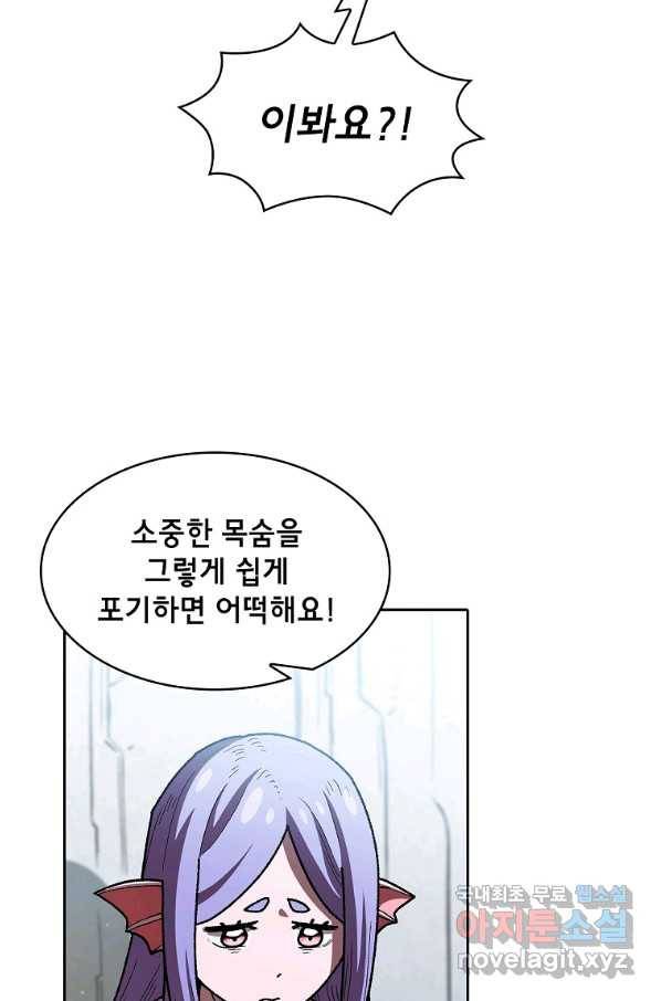 FFF급 관심용사 124화 8