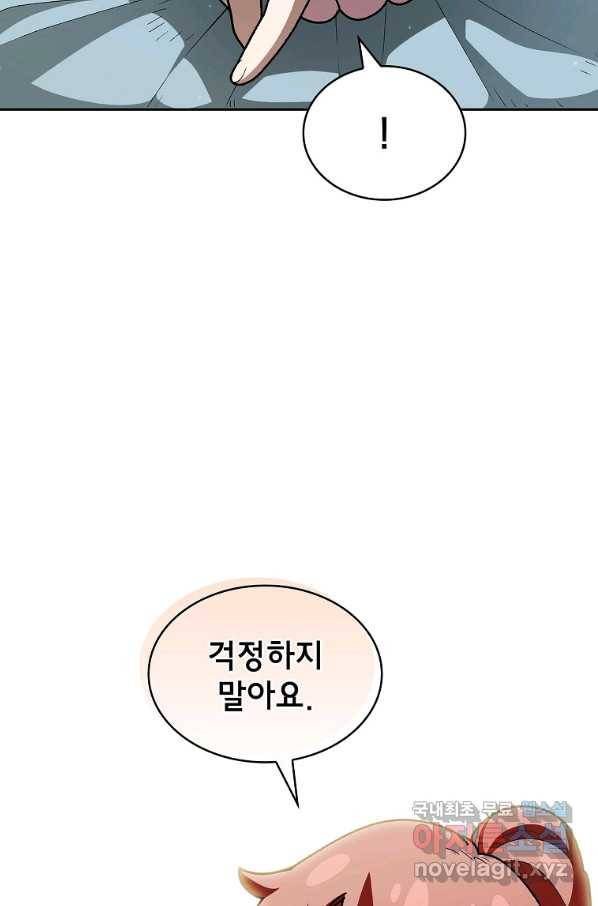FFF급 관심용사 124화 11