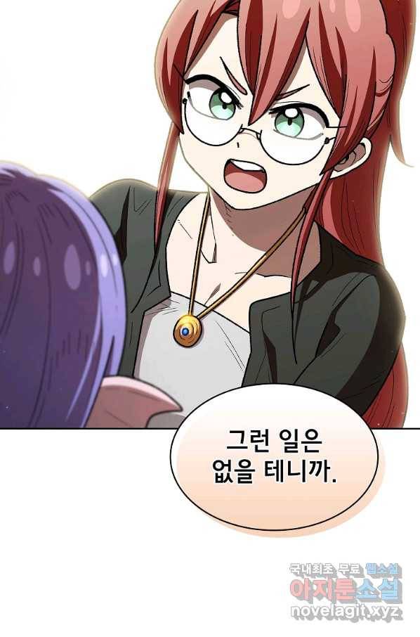 FFF급 관심용사 124화 12