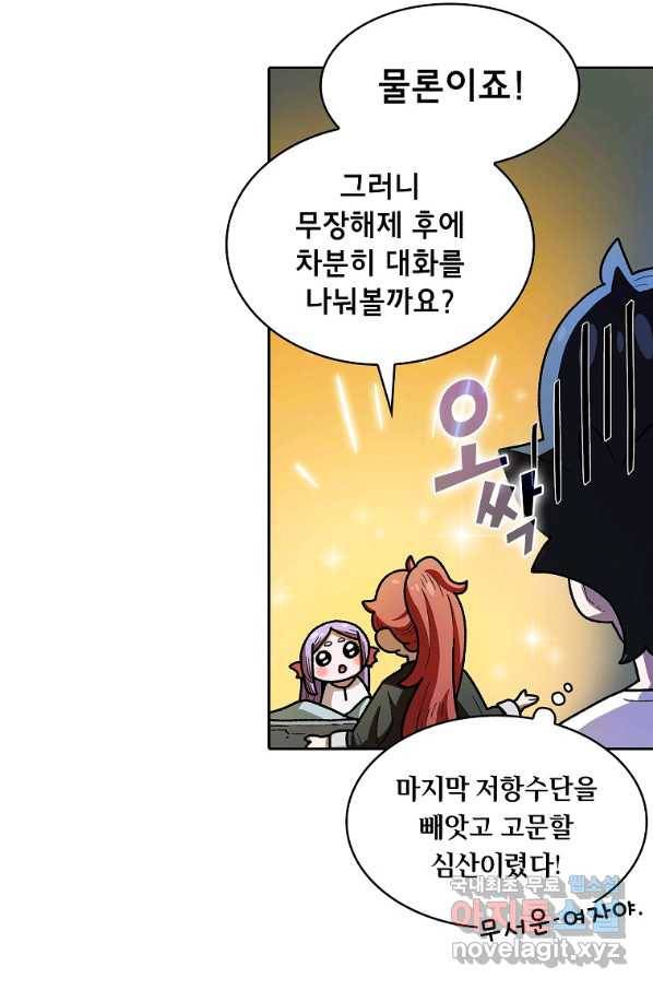 FFF급 관심용사 124화 14