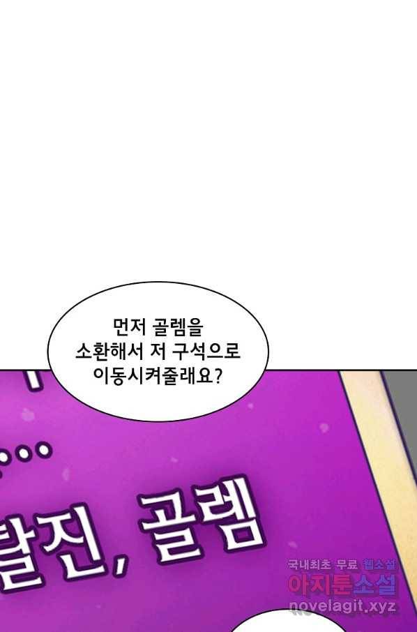 FFF급 관심용사 124화 15