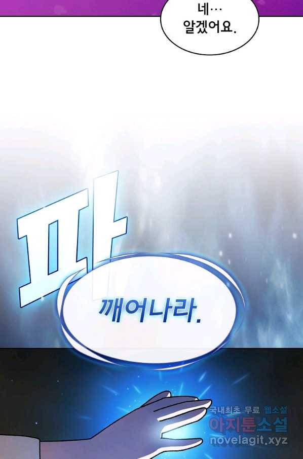 FFF급 관심용사 124화 16
