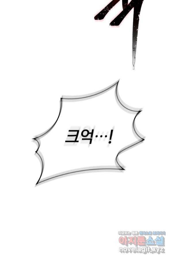 SSS급 특성을 받았지만 적당히 살고 싶다 28화 3