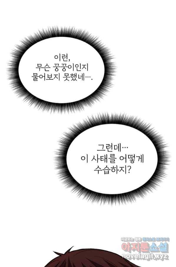 SSS급 특성을 받았지만 적당히 살고 싶다 28화 11