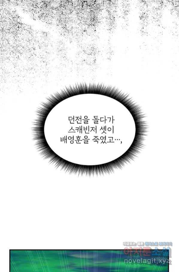 SSS급 특성을 받았지만 적당히 살고 싶다 28화 14