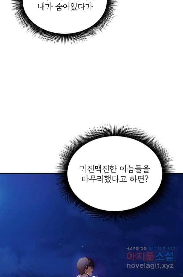 SSS급 특성을 받았지만 적당히 살고 싶다 28화 17