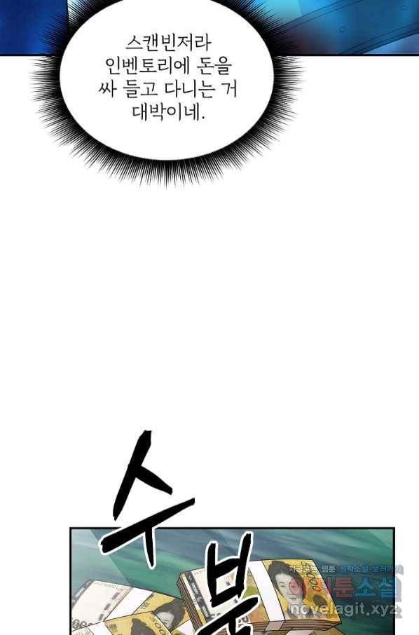 SSS급 특성을 받았지만 적당히 살고 싶다 28화 25