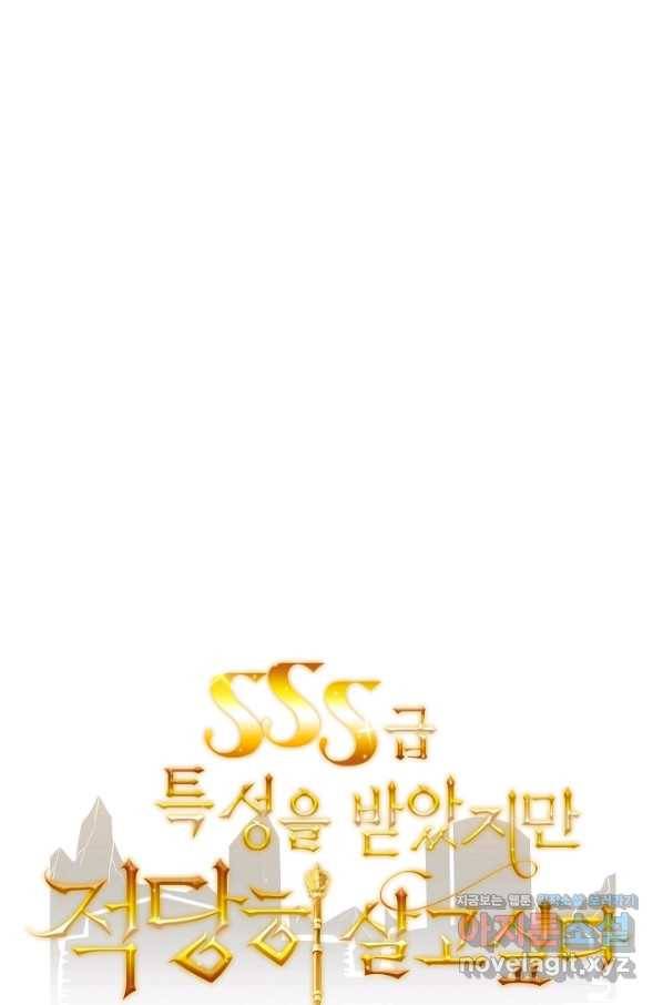 SSS급 특성을 받았지만 적당히 살고 싶다 28화 27