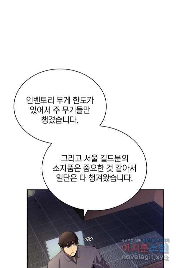 SSS급 특성을 받았지만 적당히 살고 싶다 28화 32