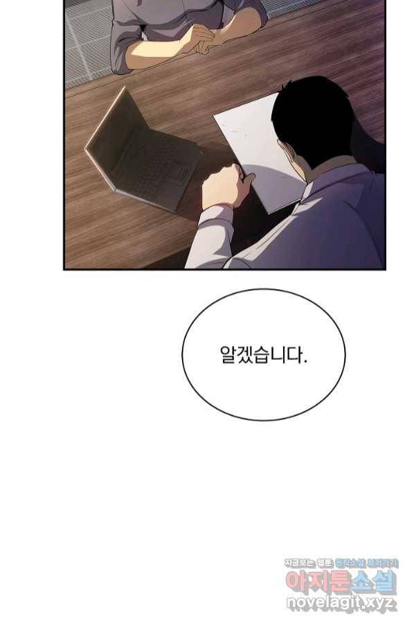 SSS급 특성을 받았지만 적당히 살고 싶다 28화 33