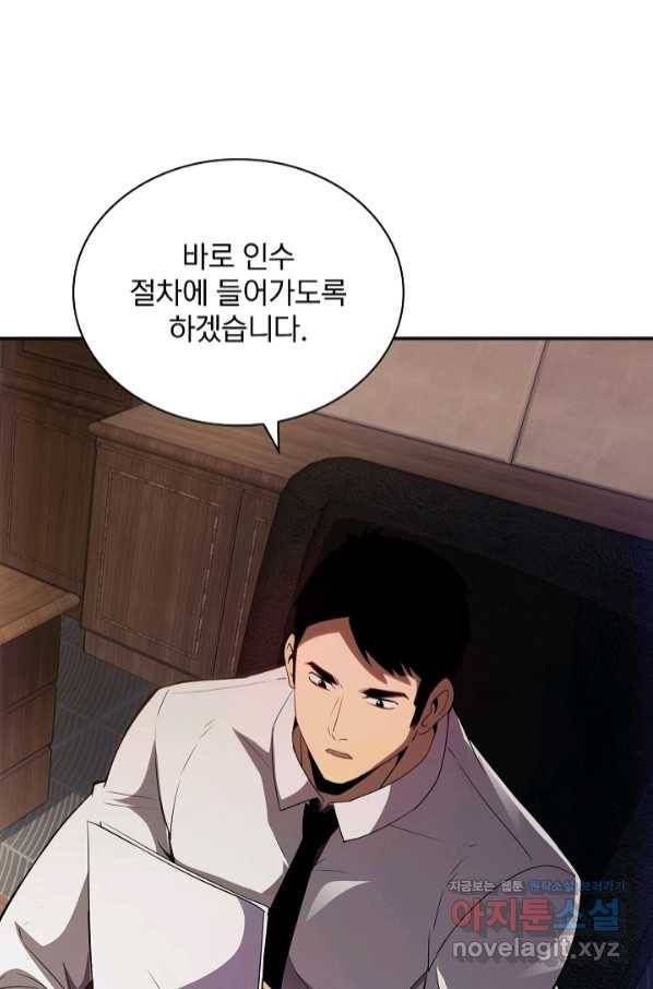 SSS급 특성을 받았지만 적당히 살고 싶다 28화 34