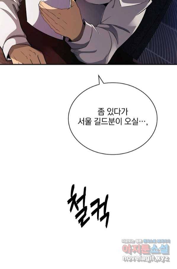 SSS급 특성을 받았지만 적당히 살고 싶다 28화 35