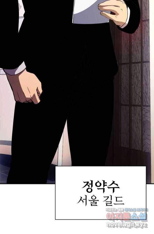 SSS급 특성을 받았지만 적당히 살고 싶다 28화 39