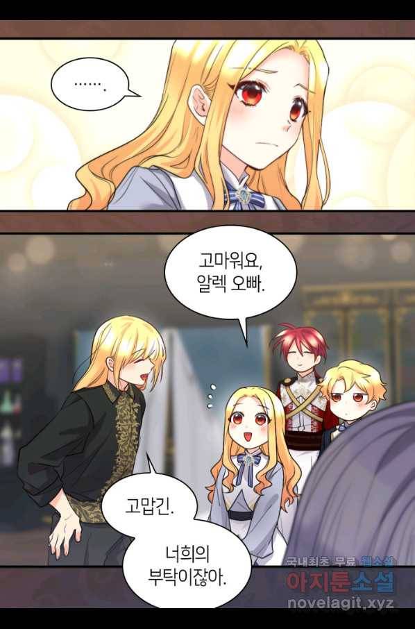 쌍둥이 남매의 뉴라이프 108화 23