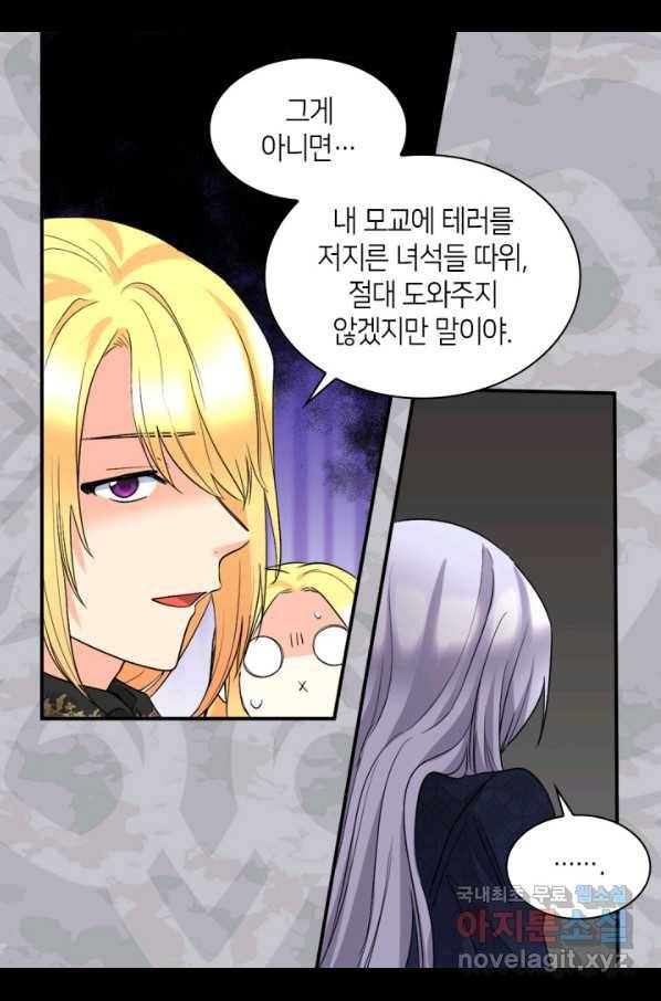 쌍둥이 남매의 뉴라이프 108화 24
