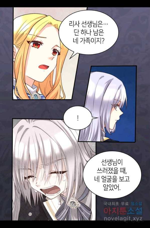 쌍둥이 남매의 뉴라이프 108화 28