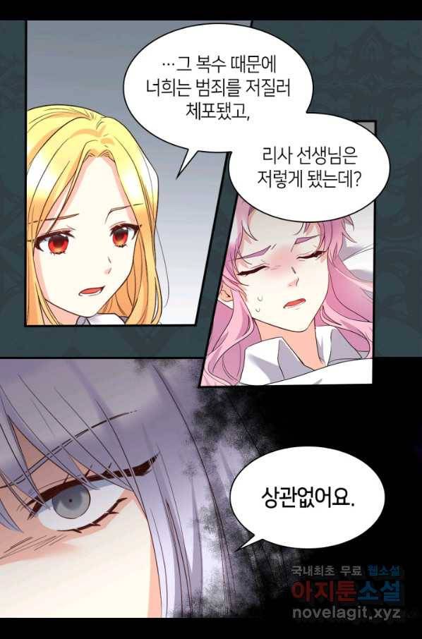 쌍둥이 남매의 뉴라이프 108화 35