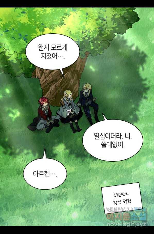 쌍둥이 남매의 뉴라이프 108화 40
