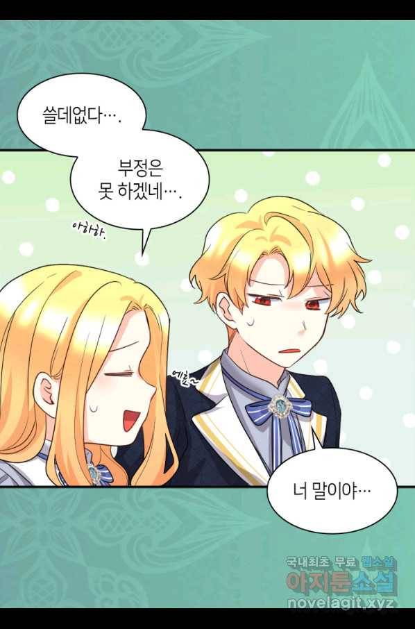 쌍둥이 남매의 뉴라이프 108화 41
