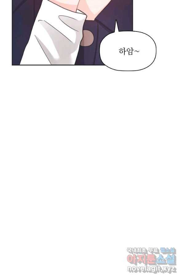 엉덩이가 잘못했네 33화 4