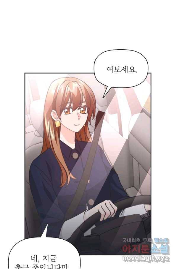 엉덩이가 잘못했네 33화 8