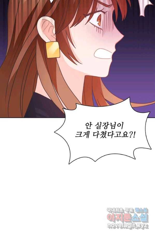 엉덩이가 잘못했네 33화 10
