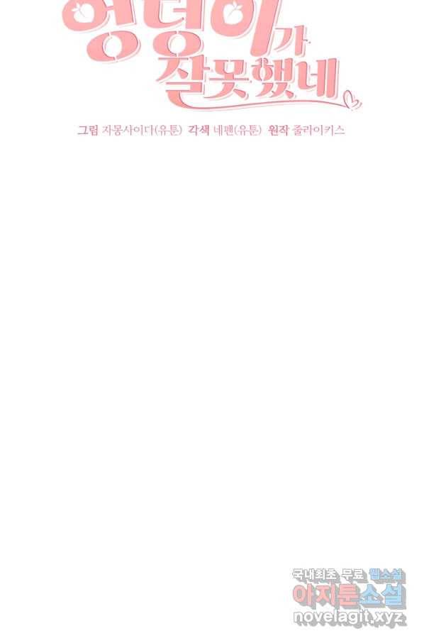 엉덩이가 잘못했네 33화 12