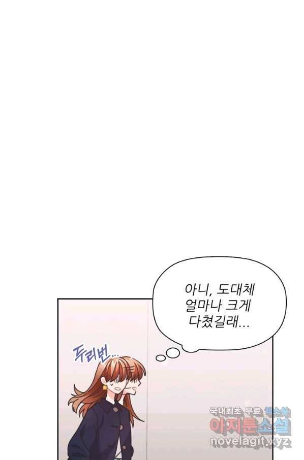 엉덩이가 잘못했네 33화 18