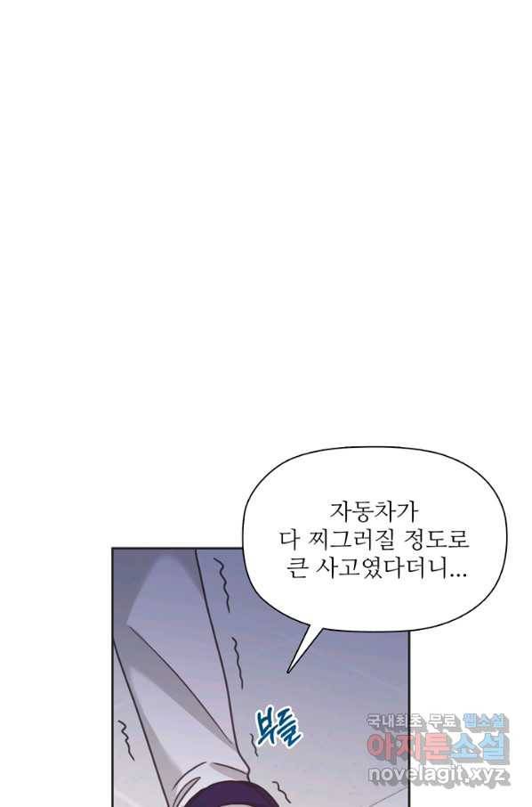 엉덩이가 잘못했네 33화 23