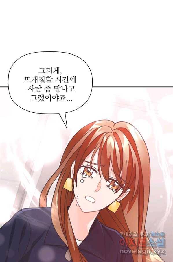 엉덩이가 잘못했네 33화 25