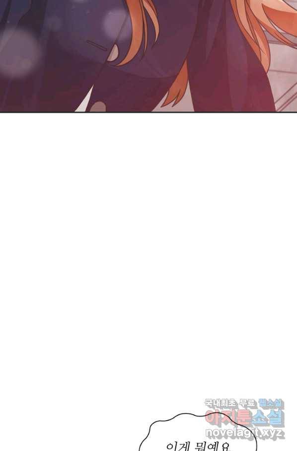 엉덩이가 잘못했네 33화 26