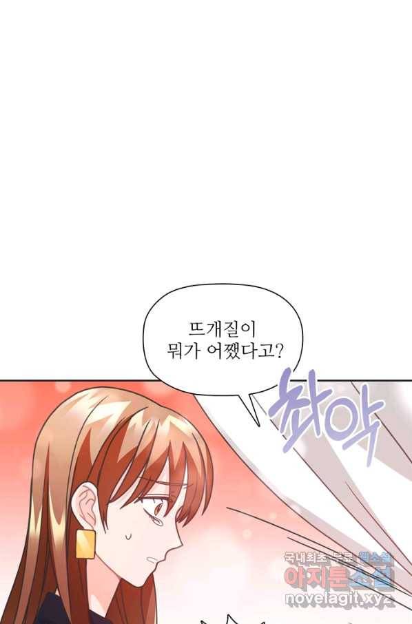 엉덩이가 잘못했네 33화 28