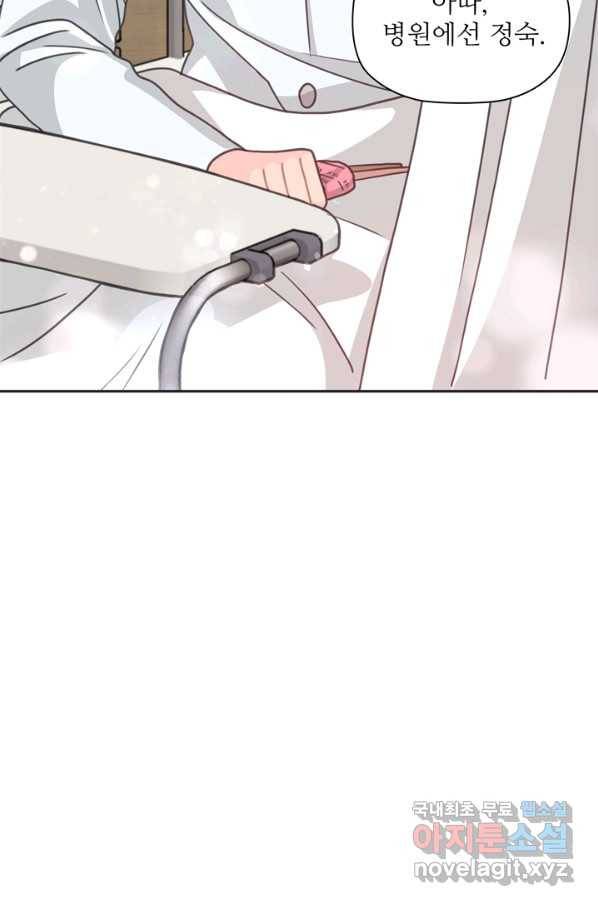 엉덩이가 잘못했네 33화 31