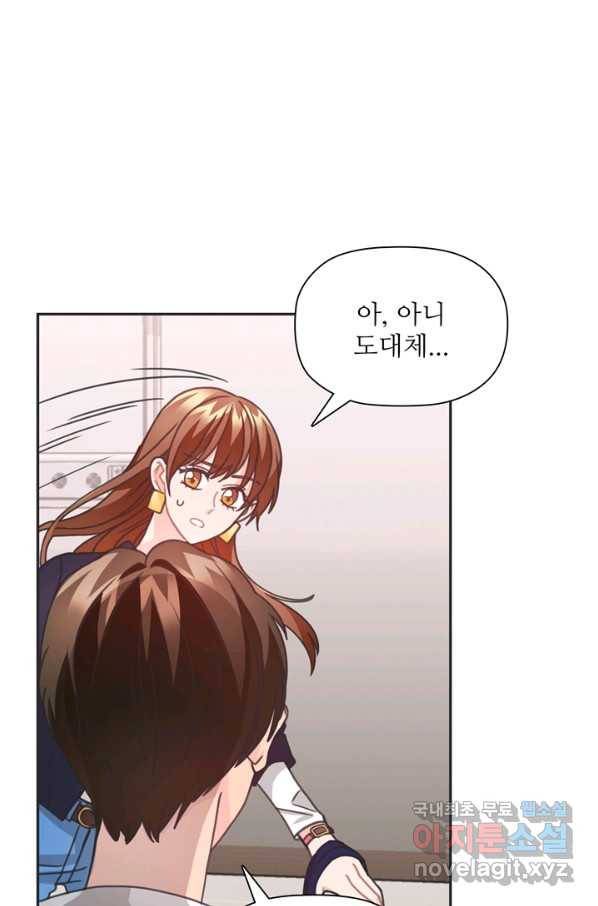 엉덩이가 잘못했네 33화 32