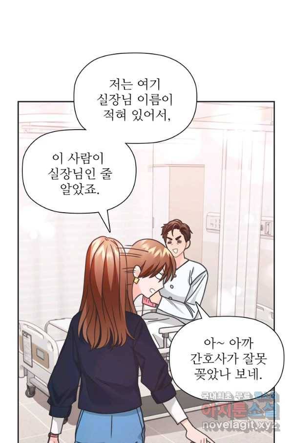 엉덩이가 잘못했네 33화 35