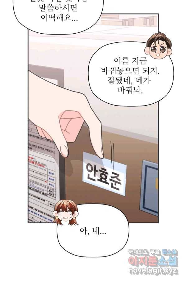 엉덩이가 잘못했네 33화 37