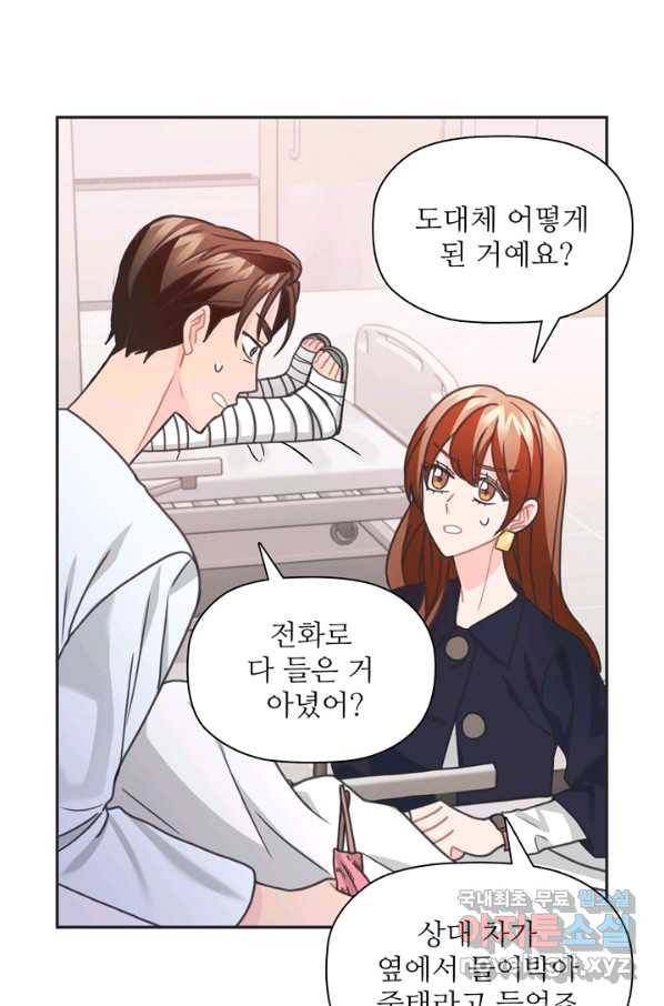 엉덩이가 잘못했네 33화 40