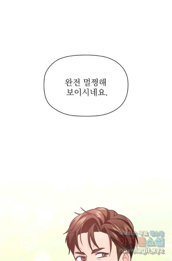 엉덩이가 잘못했네 33화 43