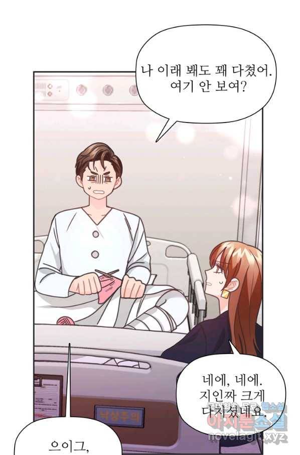엉덩이가 잘못했네 33화 46