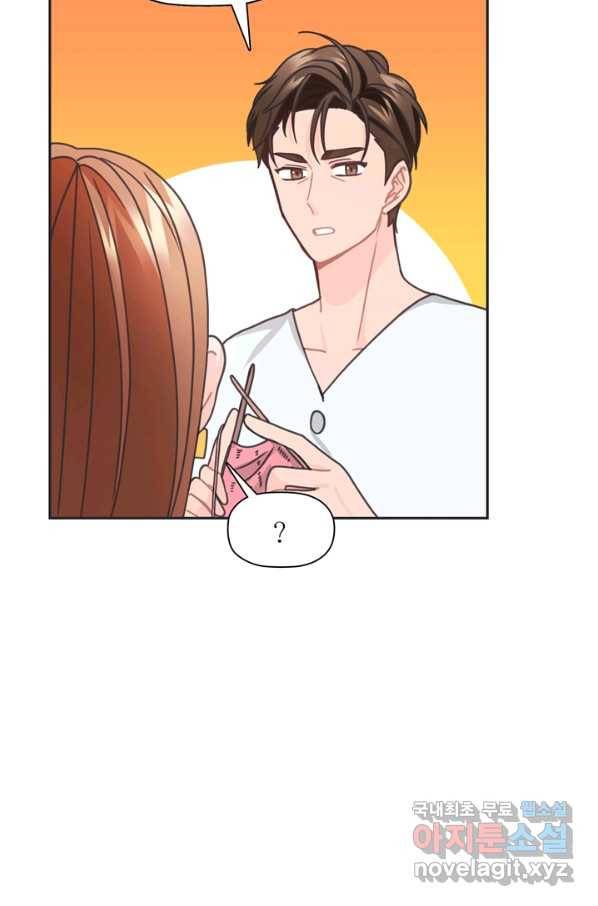 엉덩이가 잘못했네 33화 48