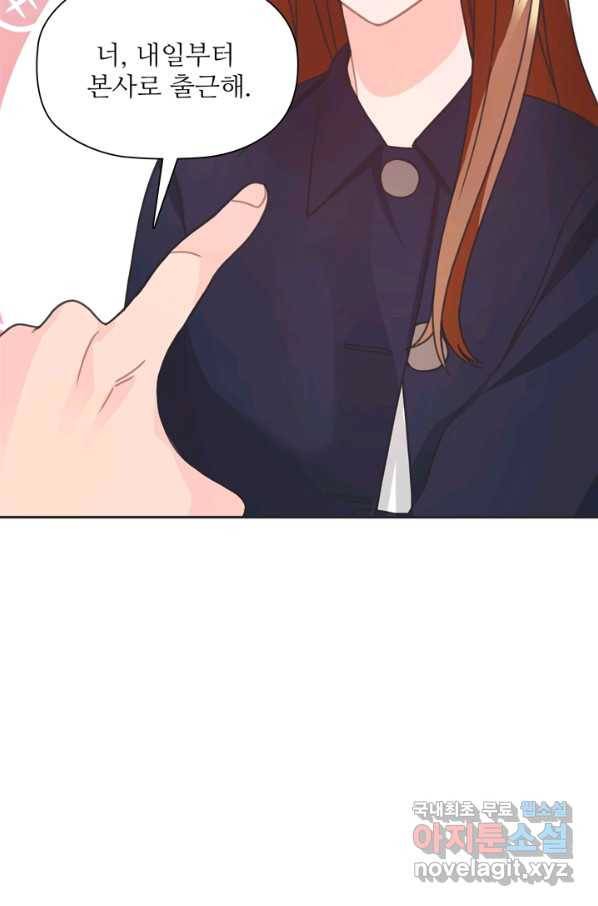 엉덩이가 잘못했네 33화 50
