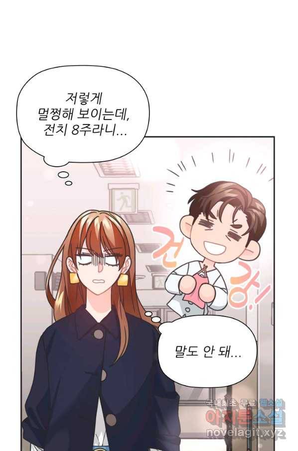 엉덩이가 잘못했네 33화 55