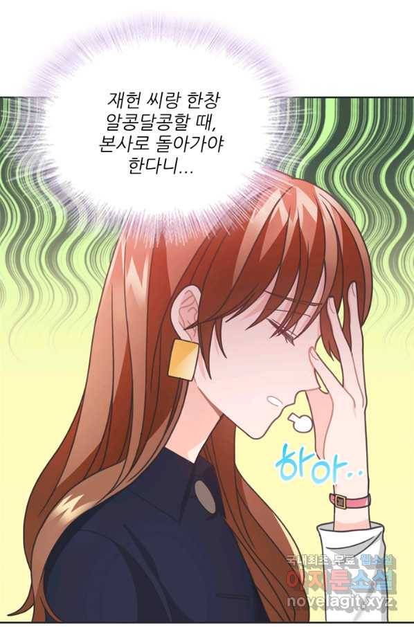 엉덩이가 잘못했네 33화 57