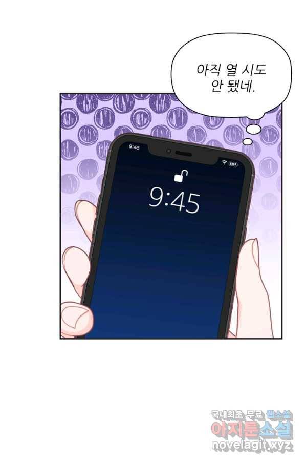 엉덩이가 잘못했네 33화 60