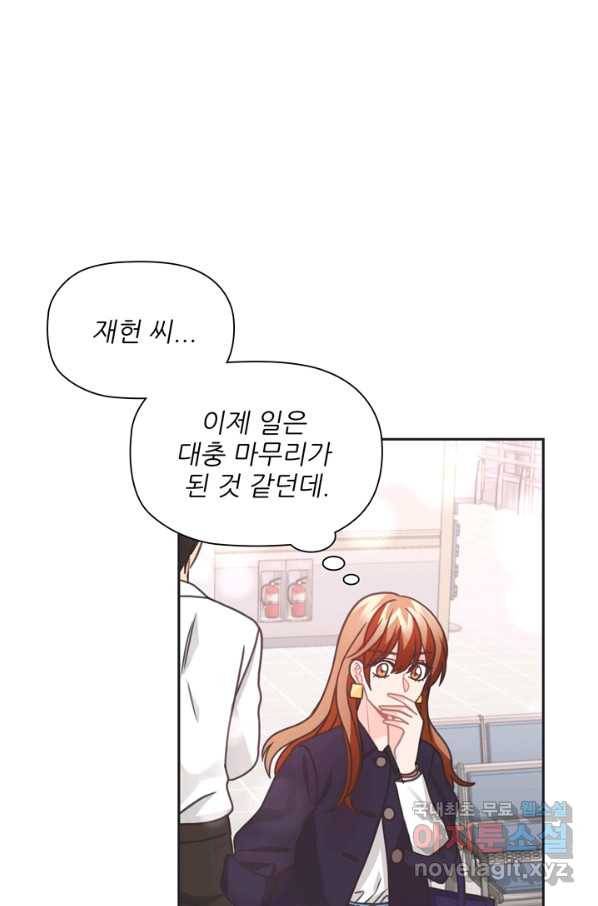 엉덩이가 잘못했네 33화 66