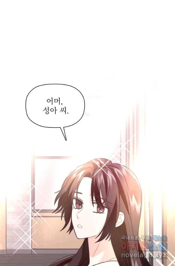 엉덩이가 잘못했네 33화 71