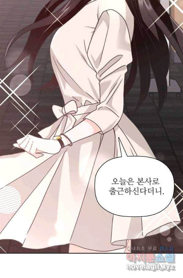 엉덩이가 잘못했네 33화 72