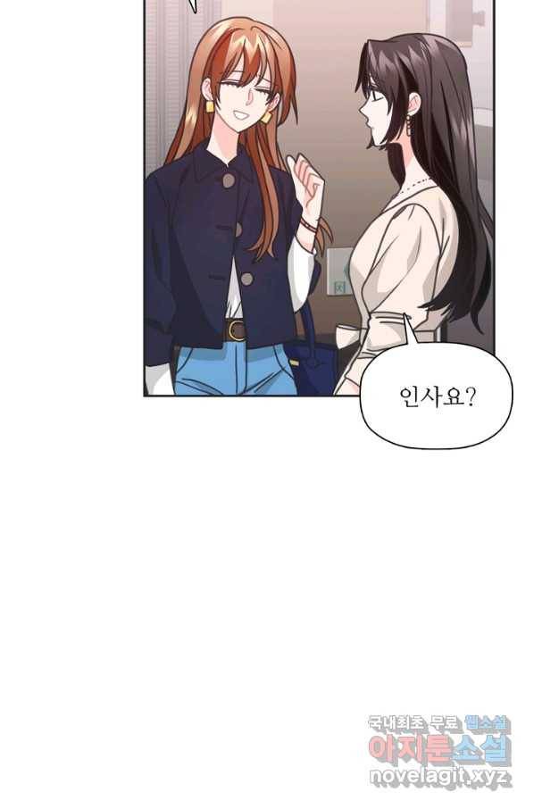 엉덩이가 잘못했네 33화 74